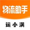 物流助手 icon