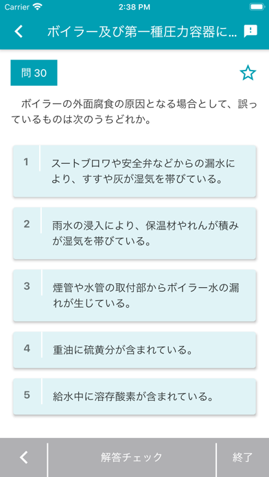 ボイラー整備士 2024年4月 のスクリーンショット