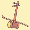 弦趣二胡音准练习 icon