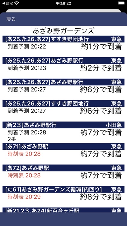 バスナビ東京Lite