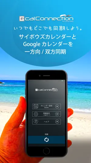 ジーカルコネクション for サイボウズ Office screenshot 1