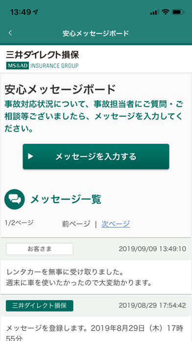 三井ダイレクト損保アプリ iPhone screenshot 2