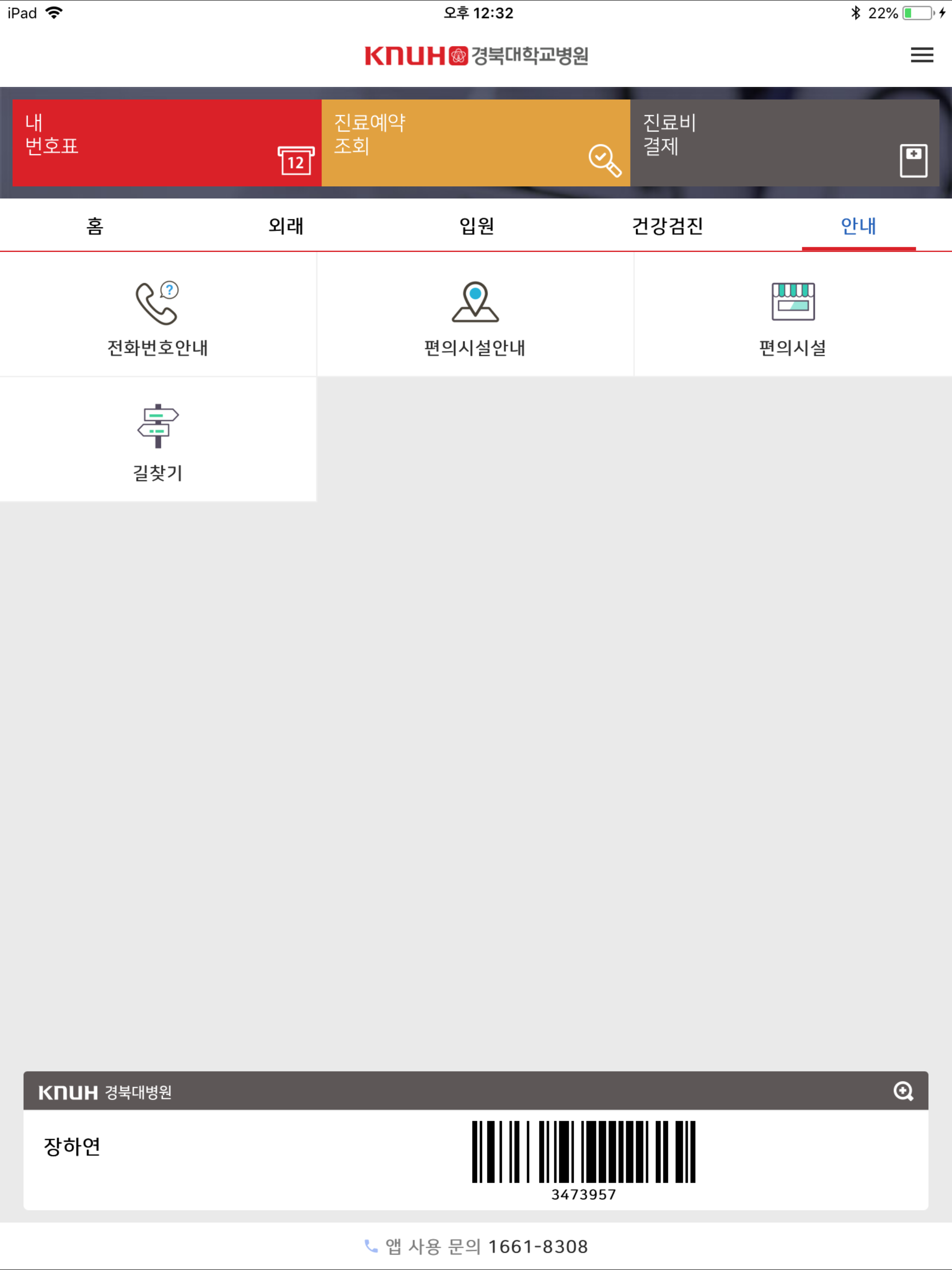 경북대학교병원 screenshot 12