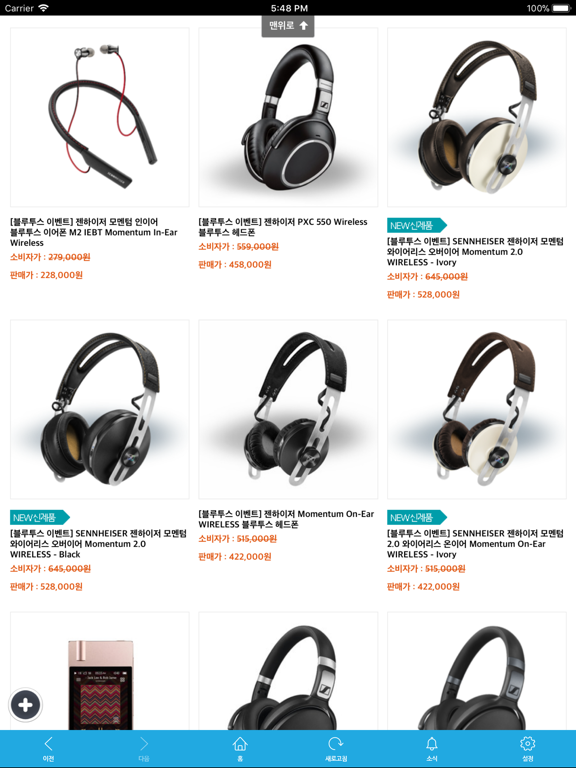 Screenshot #6 pour 젠하이저 젠샵 Since 2010