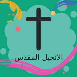 Arabic Bible Offline