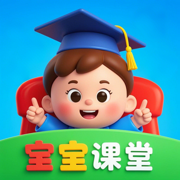 宝宝课堂-全科学习APP