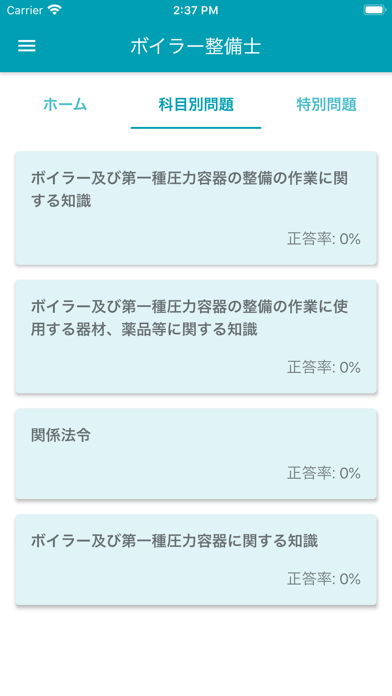 ボイラー整備士 2024年4月 のスクリーンショット