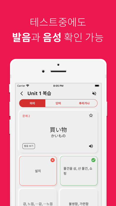 JLPT 일본어 단어 공부, 일단공부 Screenshot