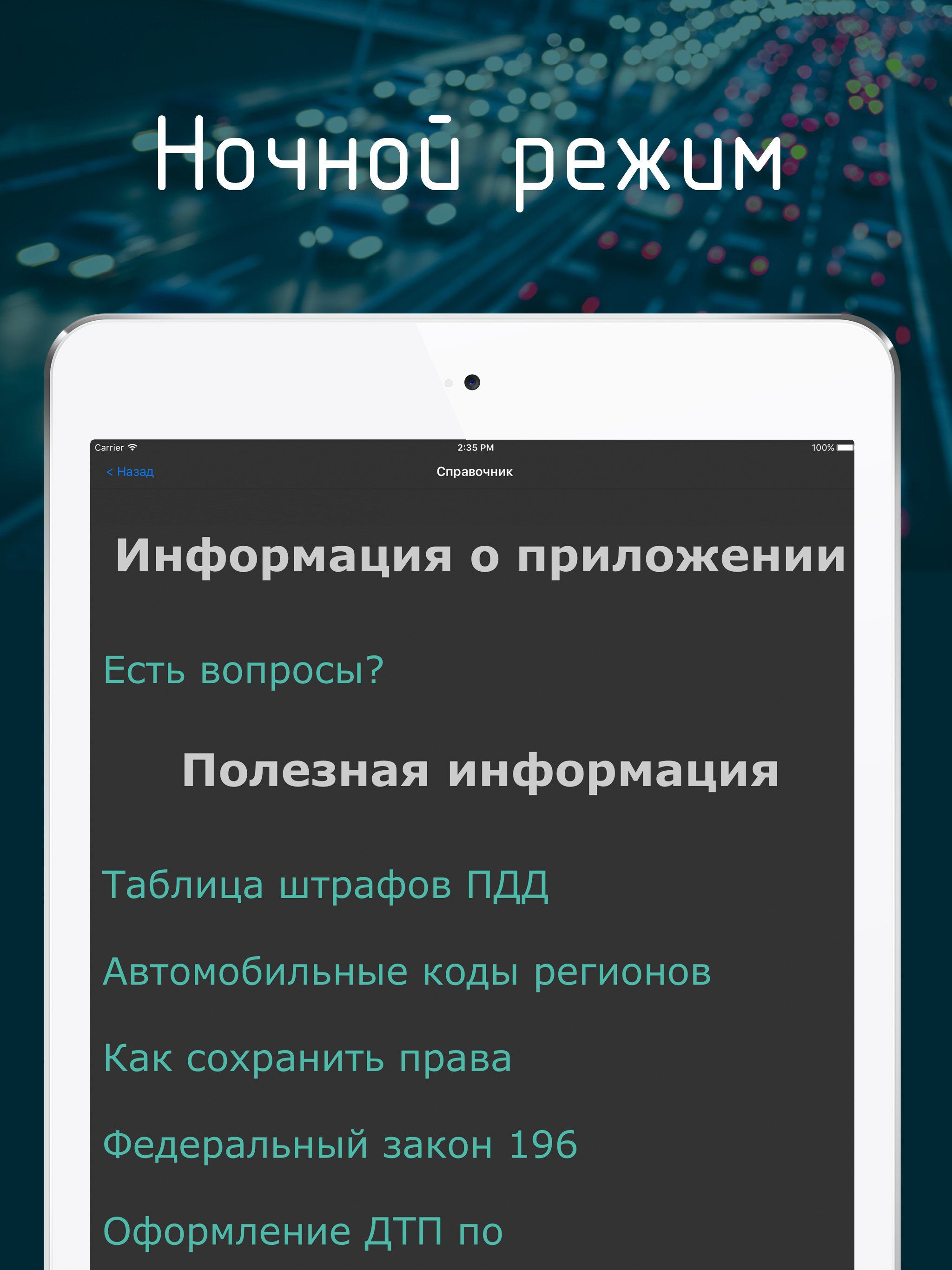Билеты ПДД 2025 + Экзамен