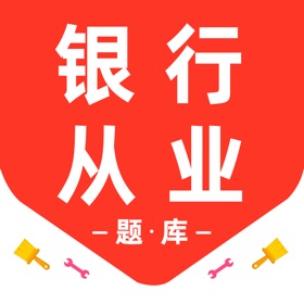 银行从业考试-2025初级中级资格考试题库