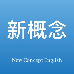 新概念英语专业版 - 英语美语全四册