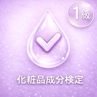 化粧品成分検定1級 対策問題集