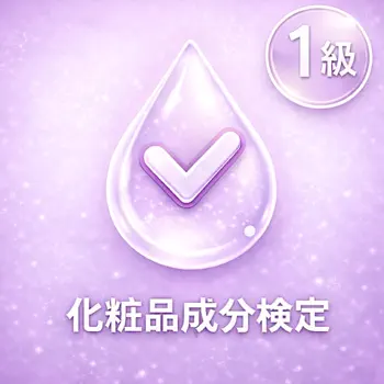 化粧品成分検定1級 対策問題集 Customer Service