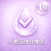 化粧品成分検定1級 対策問題集 
