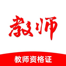 屏幕截图 (4) 教师资格证-教师招聘考试题库2022