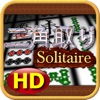 二角取りSolitaire HD - iPadアプリ