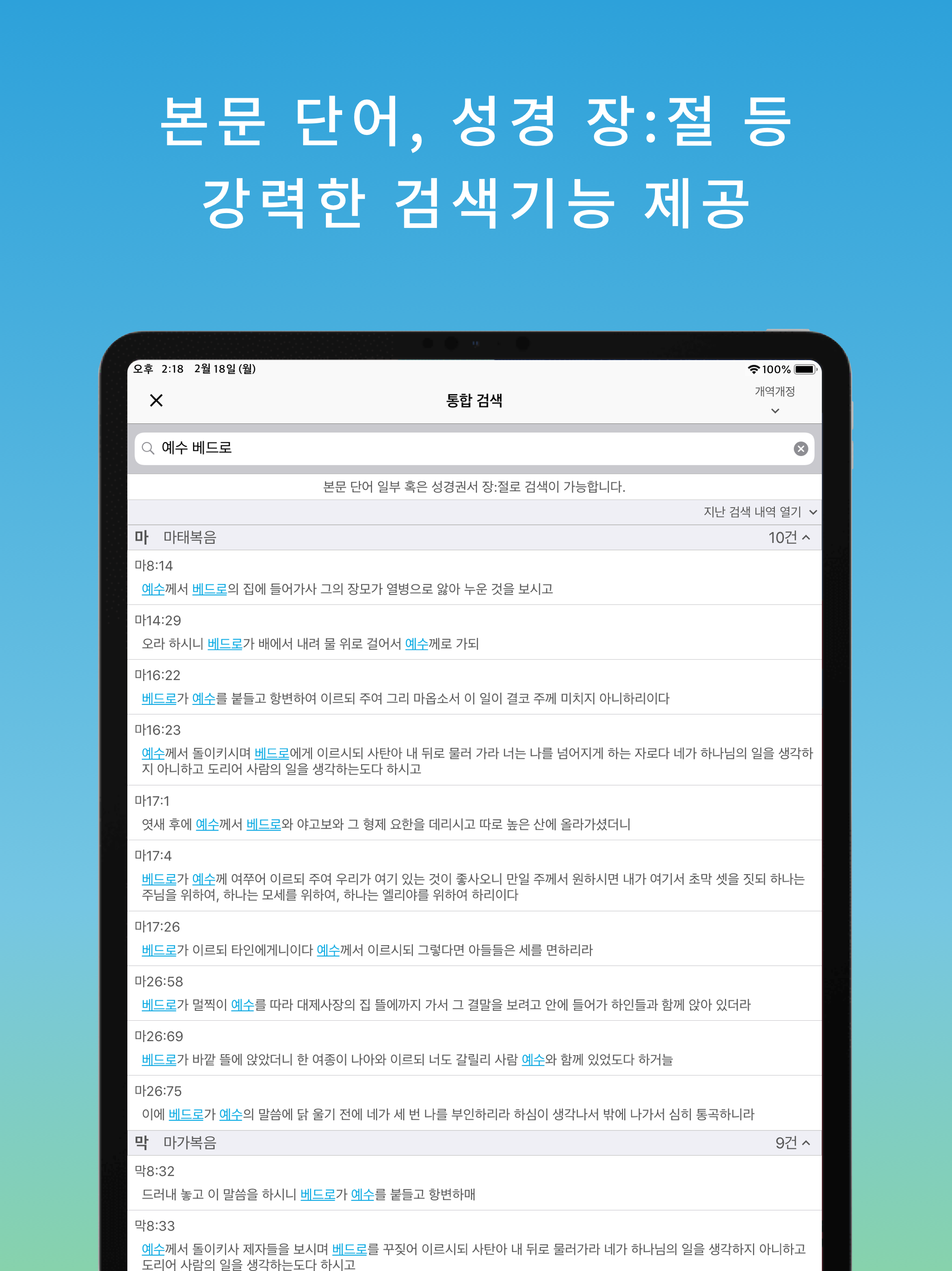 스마트 성경과찬송가 - 피아노반주, 개역개정,새번역