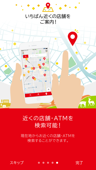 南都銀行スマートフォンアプリのおすすめ画像6