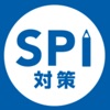 SPI言語・非言語 就活問題集 -適性検査SPI3対応- - iPhoneアプリ