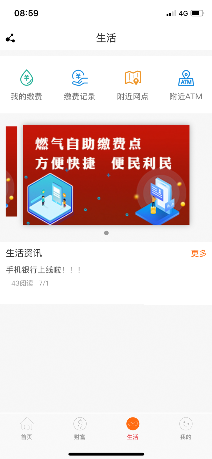 延吉和润村镇银行 screenshot 2