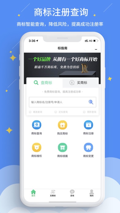 标指南商标注册查询 Screenshot