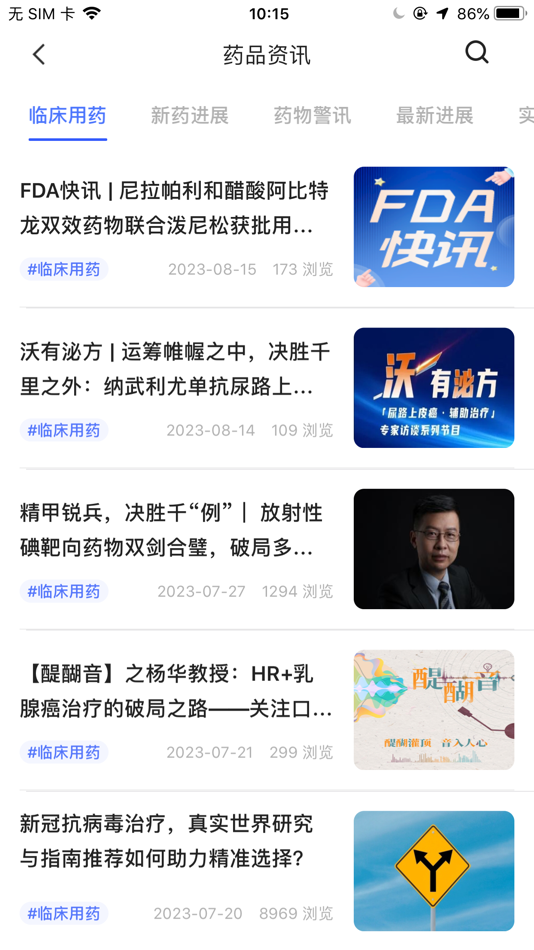 #6. 用药参考-助你临床合理用药 (iOS) 由: BEIJING KINGYEE TECHNOLOGY CO., LTD.