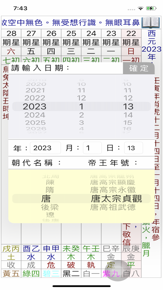 #4. 電子農民曆 (黃曆) CFarmCale2100 (iOS) 由: yunru pan
