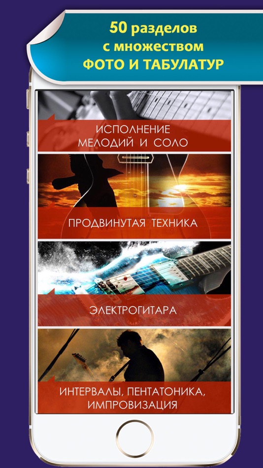 #3. Гитара PRO самоучитель (iOS) Podle: Aliaksandr Shakur