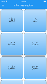 Learn Quran Reading by Steps screenshot