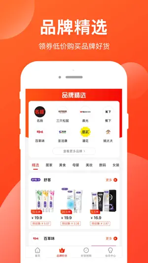 省钱有道-购物领券返利app screenshot 2