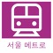 A must-have app for subway travel in Seoul, South Korea, you deserve it