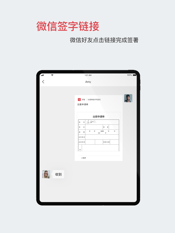 Screenshot #6 pour 好签-签字审批、手写签名