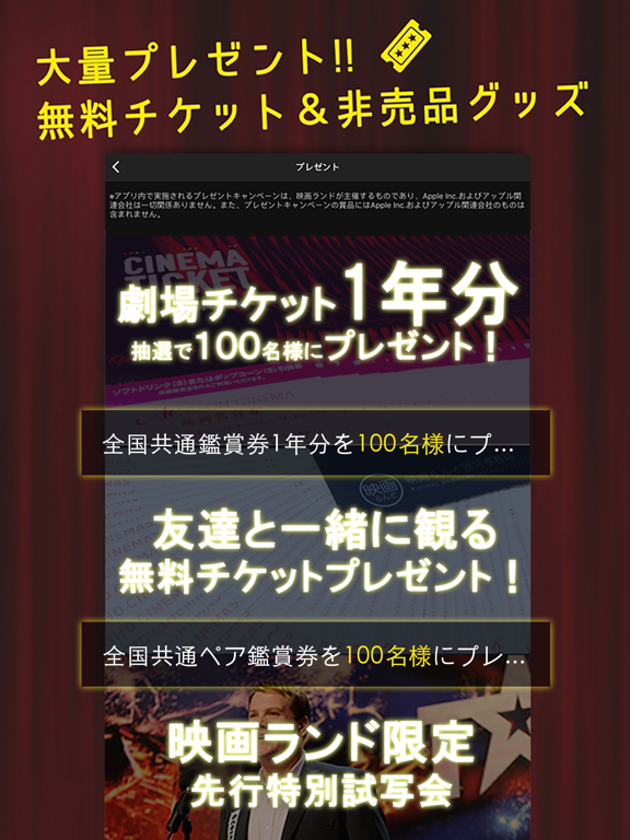 映画チケット予約アプリ - 映画ランド iPad screenshot 4 - Entertainment app
