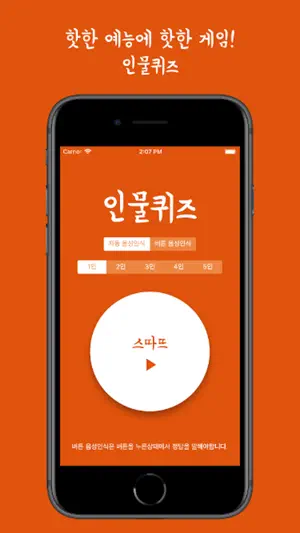 인물퀴즈 국기 퀴즈 - 다양한 퀴즈를 풀어보세요 screenshot 1
