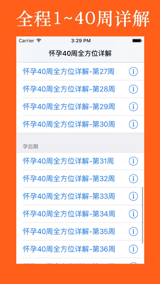 #1. 怀孕40周全方位详解 (iOS) 由: 强 马