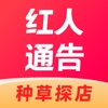 红人通告-商家找达人种草探店 icon