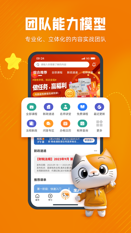 #3. 慧税学苑 (iOS) 由: Smart & Cloud Tax Services Dalian Co., Ltd.