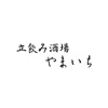立飲み酒場 やまいち【公式アプリ】 icon