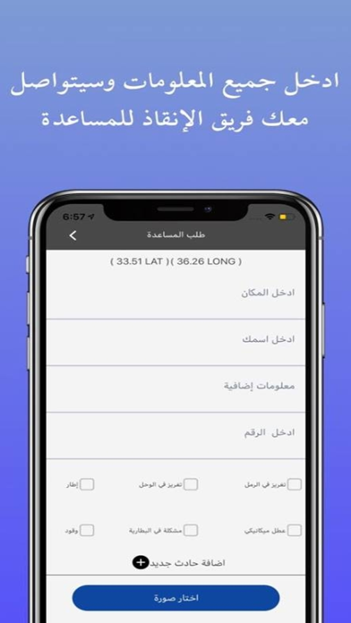 إنقاذ اﻹمارات iPhone screenshot 1 - Navigation app