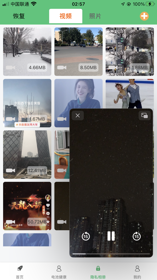 #5. 手机管家 - 画中画播放器 手机助手 智能优化 隐私相册投屏 (iOS) Podle: 涛 祝