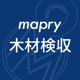 mapry木材検収