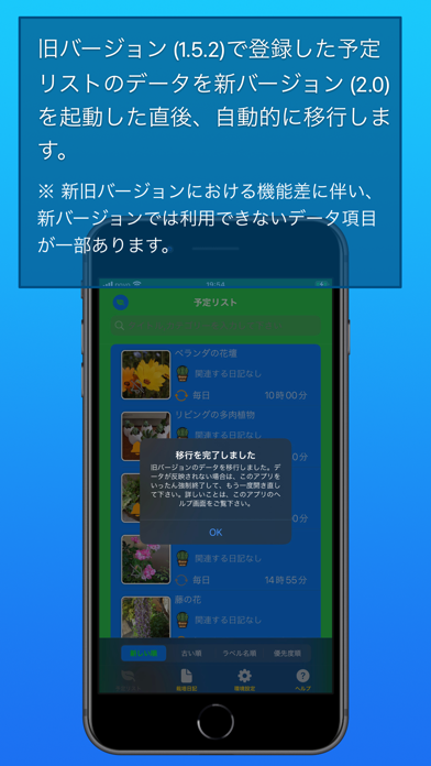 水やりの予定 screenshot1