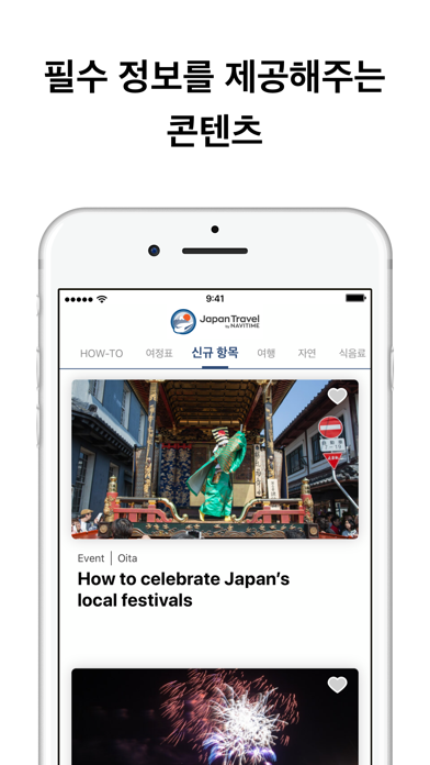 Japan Travel 스크린샷 6