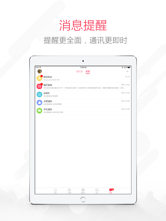 融水好门户 iPad screenshot 4 - Social Networking app