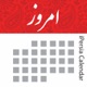 iPersia Calendar Arz تقویم ارز app icon - Utilities app for iPhone