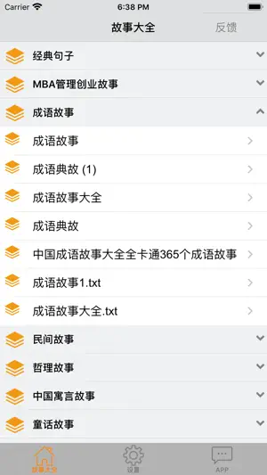 故事大全 screenshot 3