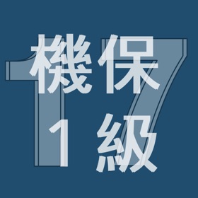 屏幕截图 (3) 2017年1級機械保全技能士学科過去問