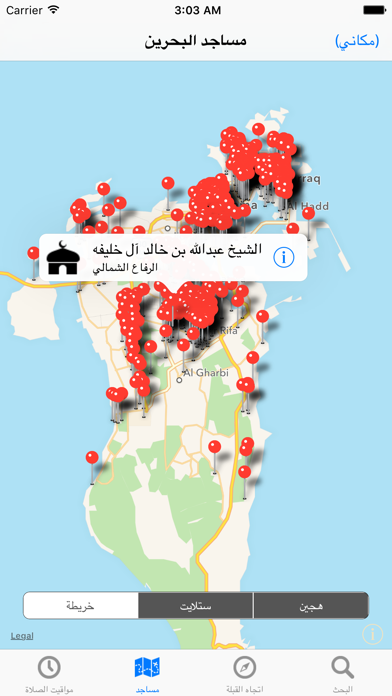 Screenshot #2 pour مساجد البحرين