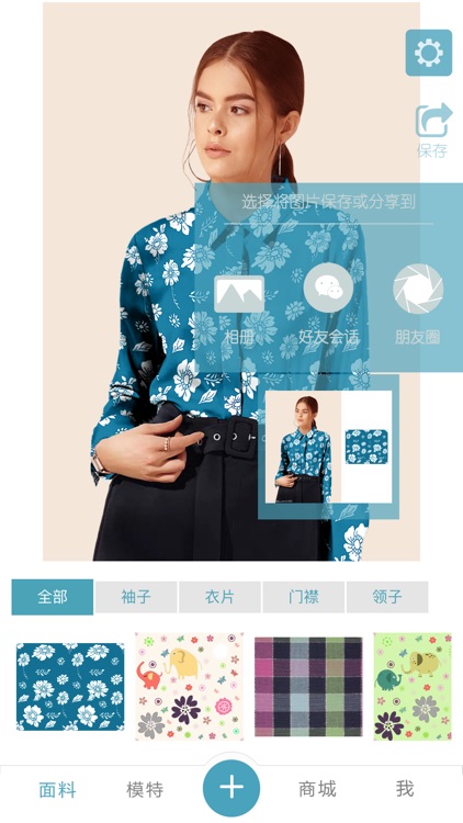 秒试布 - 面料,花型云试衣间 screenshot-4