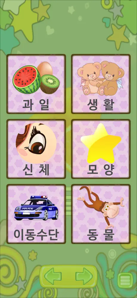 낱말 카드 - 한글 공부